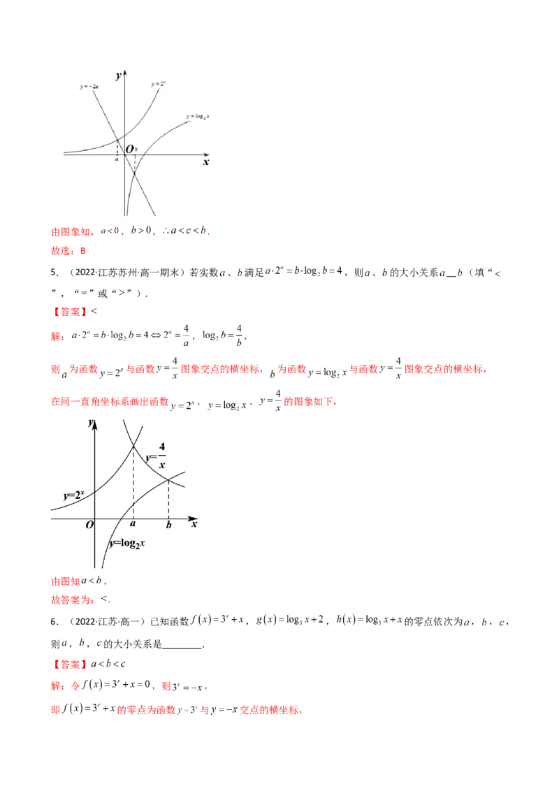 第08讲函数与方程(精讲+精练）（教师版）_2.2025数学总复习_2023年新高考资料_一轮复习_2023新高考数学一轮复习（新教材新高考）