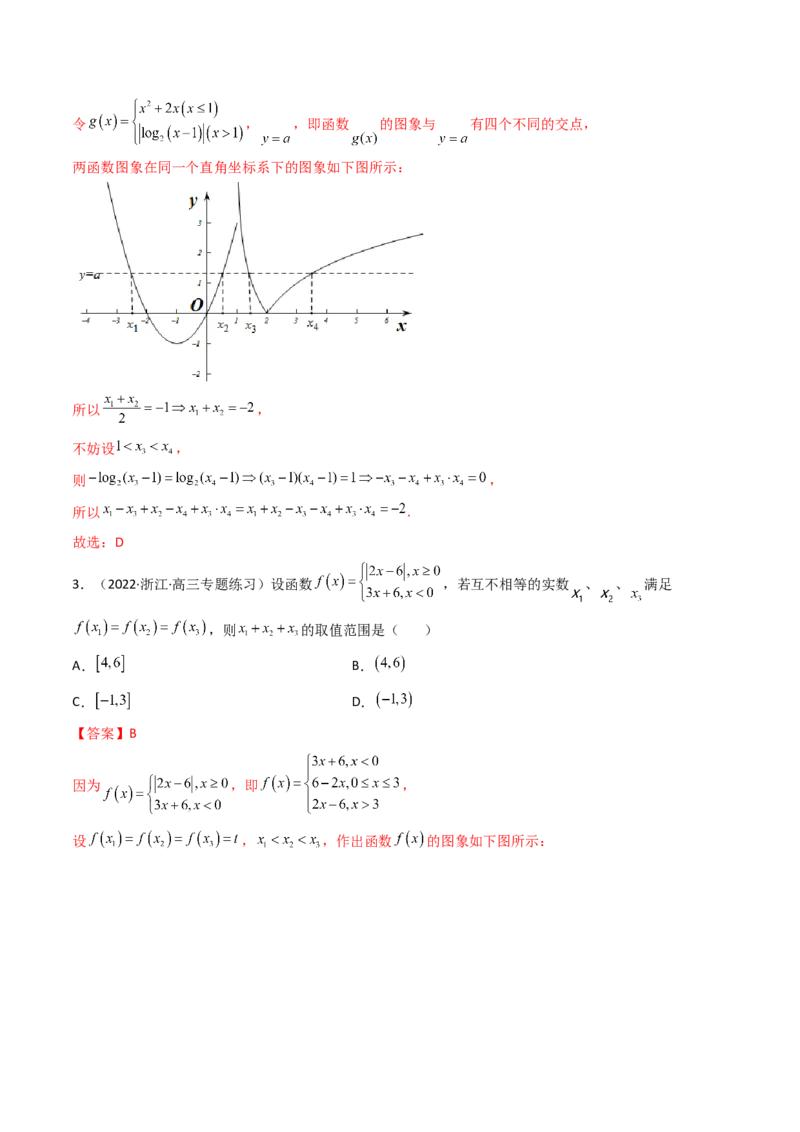 第08讲函数与方程(精讲+精练）（教师版）_2.2025数学总复习_2023年新高考资料_一轮复习_2023新高考数学一轮复习（新教材新高考）