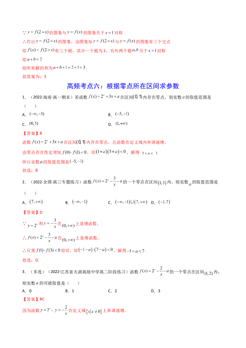 第08讲函数与方程(精讲+精练）（教师版）_2.2025数学总复习_2023年新高考资料_一轮复习_2023新高考数学一轮复习（新教材新高考）