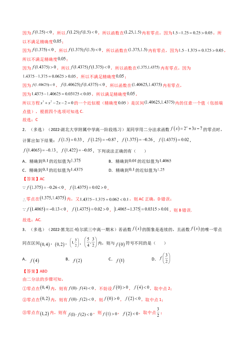 第08讲函数与方程(精讲+精练）（教师版）_2.2025数学总复习_2023年新高考资料_一轮复习_2023新高考数学一轮复习（新教材新高考）
