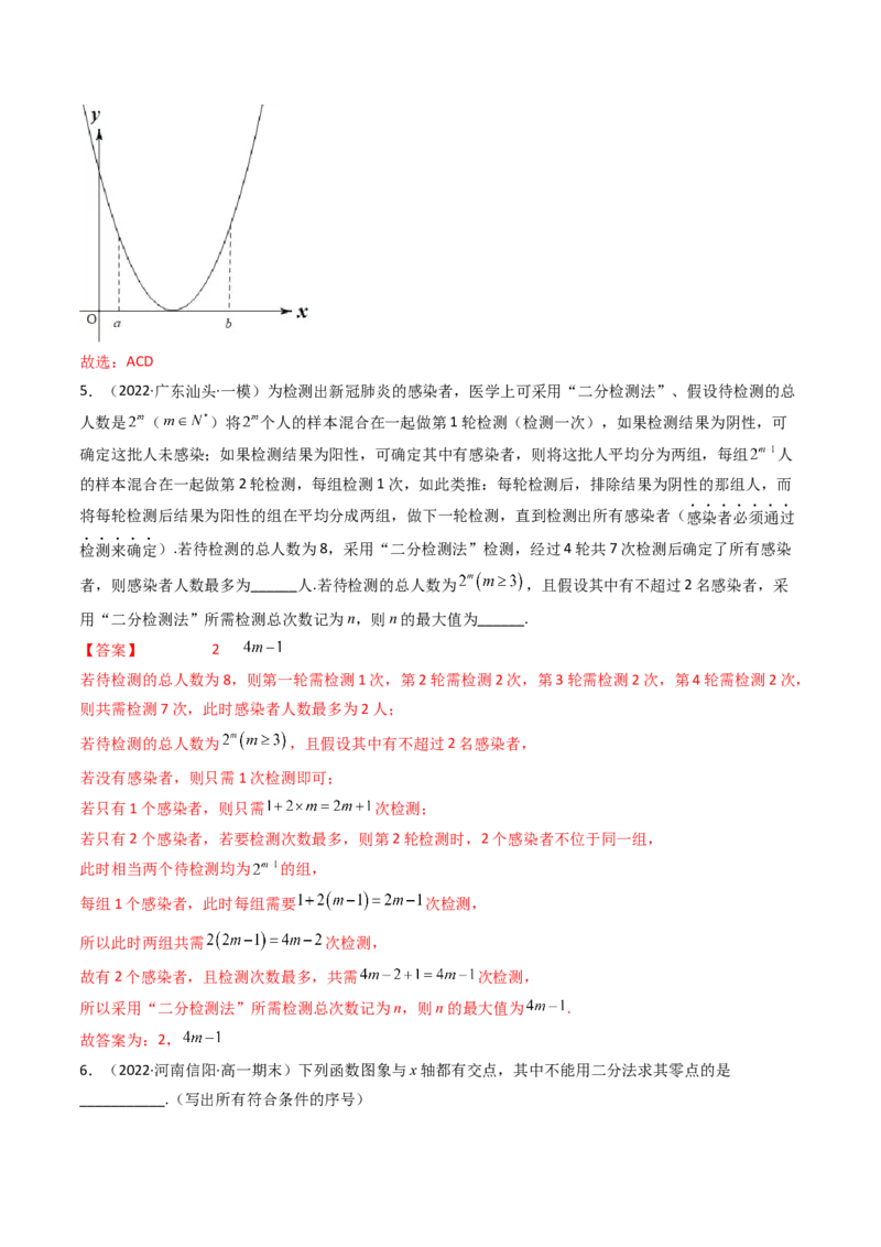 第08讲函数与方程(精讲+精练）（教师版）_2.2025数学总复习_2023年新高考资料_一轮复习_2023新高考数学一轮复习（新教材新高考）