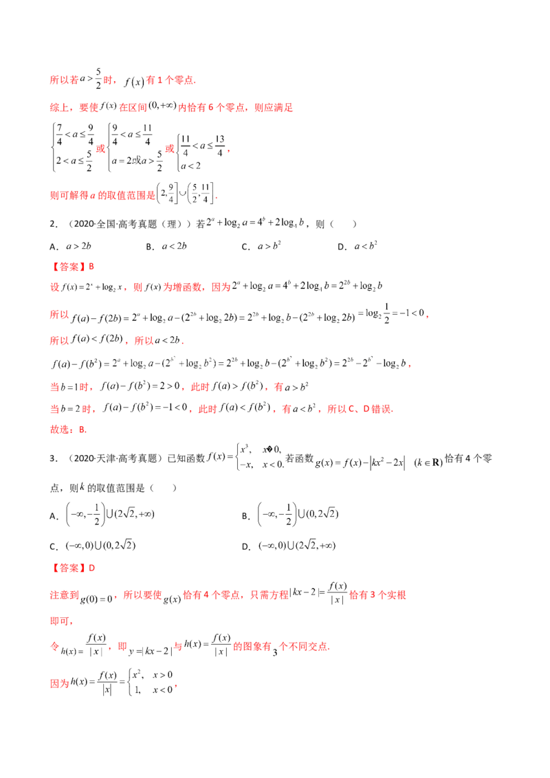 第08讲函数与方程(精讲+精练）（教师版）_2.2025数学总复习_2023年新高考资料_一轮复习_2023新高考数学一轮复习（新教材新高考）