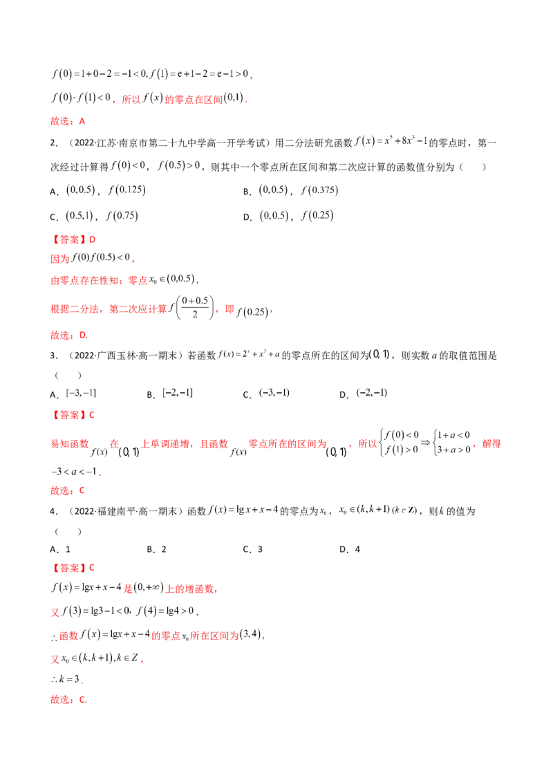 第08讲函数与方程(精讲+精练）（教师版）_2.2025数学总复习_2023年新高考资料_一轮复习_2023新高考数学一轮复习（新教材新高考）