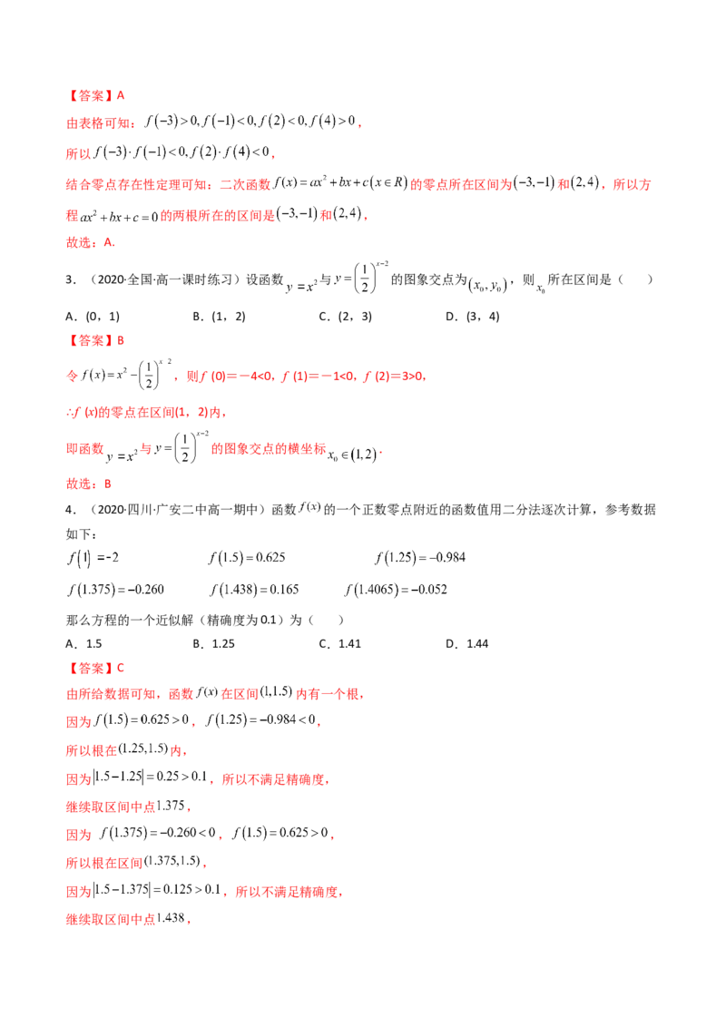 第08讲函数与方程(精讲+精练）（教师版）_2.2025数学总复习_2023年新高考资料_一轮复习_2023新高考数学一轮复习（新教材新高考）