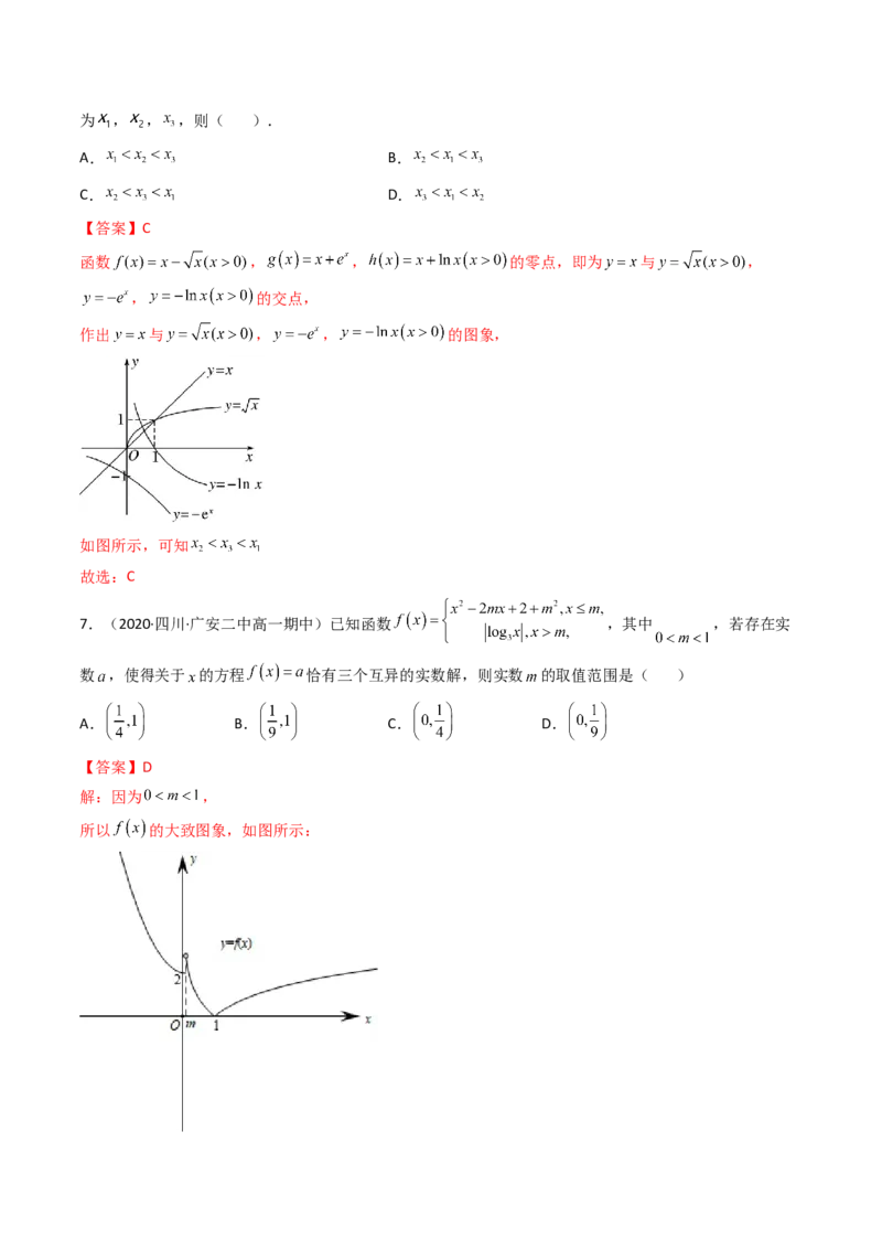 第08讲函数与方程(精讲+精练）（教师版）_2.2025数学总复习_2023年新高考资料_一轮复习_2023新高考数学一轮复习（新教材新高考）