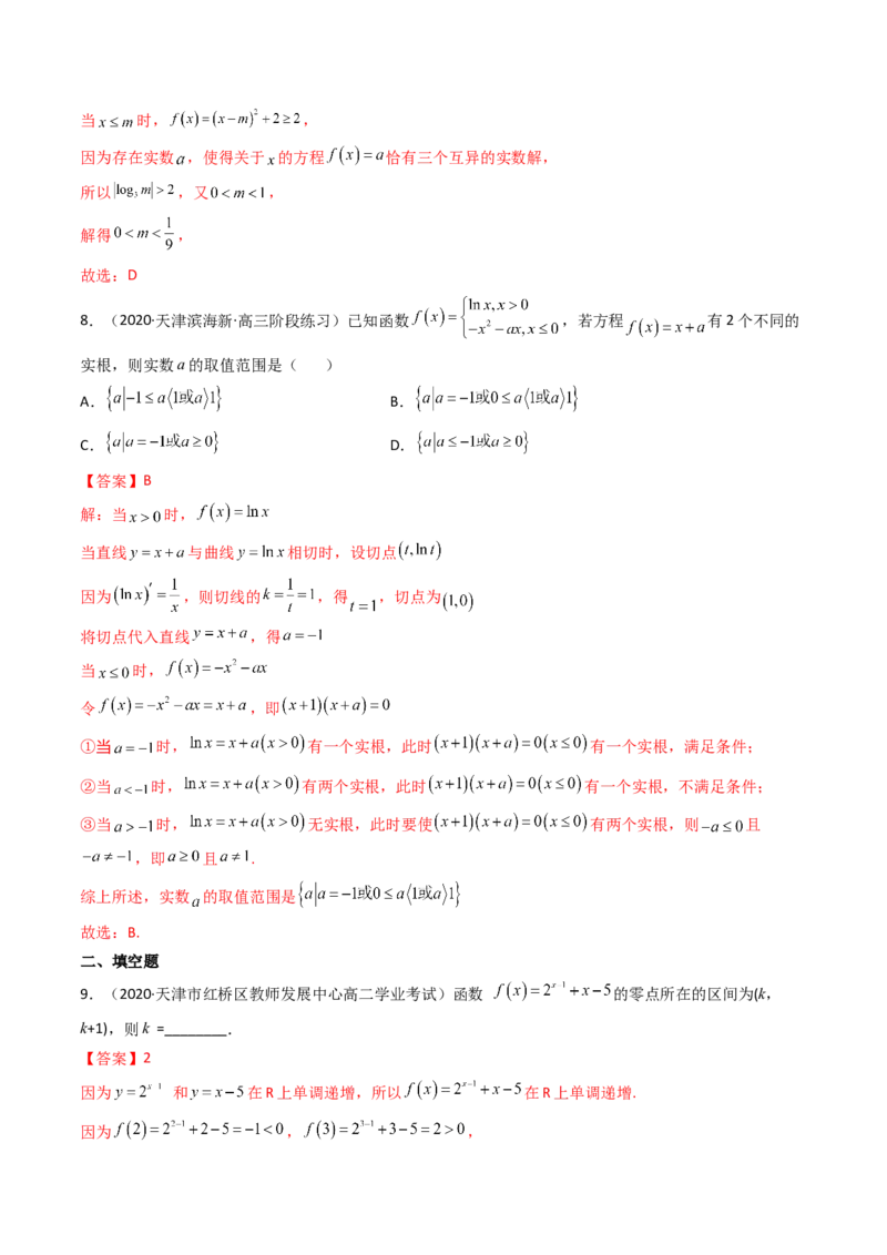 第08讲函数与方程(精讲+精练）（教师版）_2.2025数学总复习_2023年新高考资料_一轮复习_2023新高考数学一轮复习（新教材新高考）