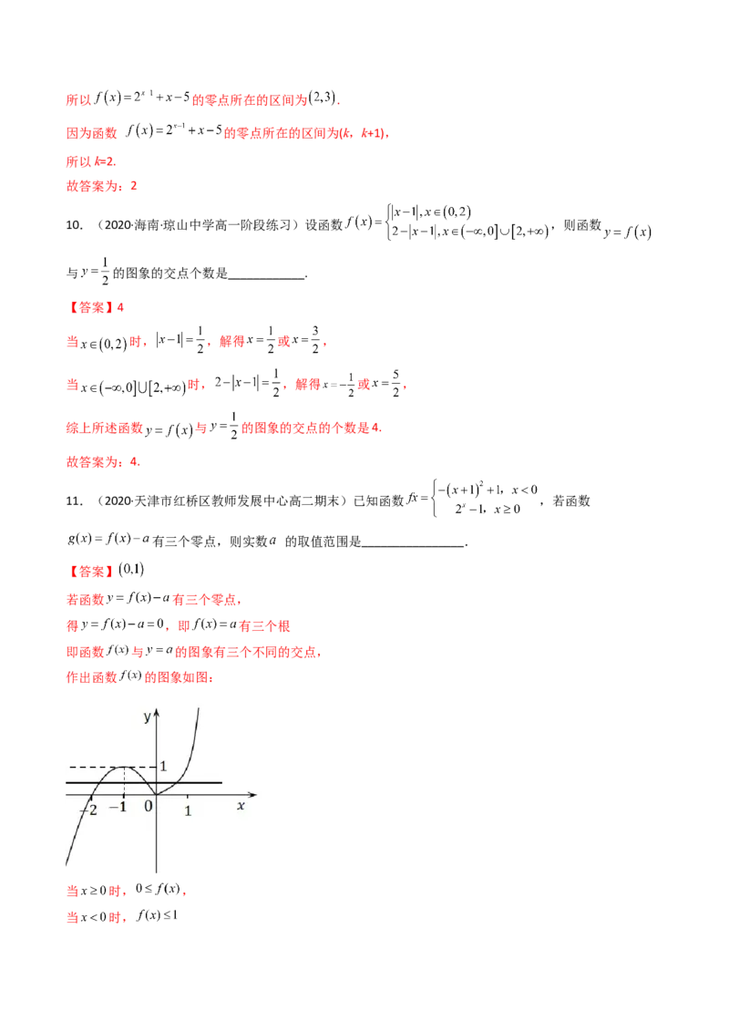 第08讲函数与方程(精讲+精练）（教师版）_2.2025数学总复习_2023年新高考资料_一轮复习_2023新高考数学一轮复习（新教材新高考）