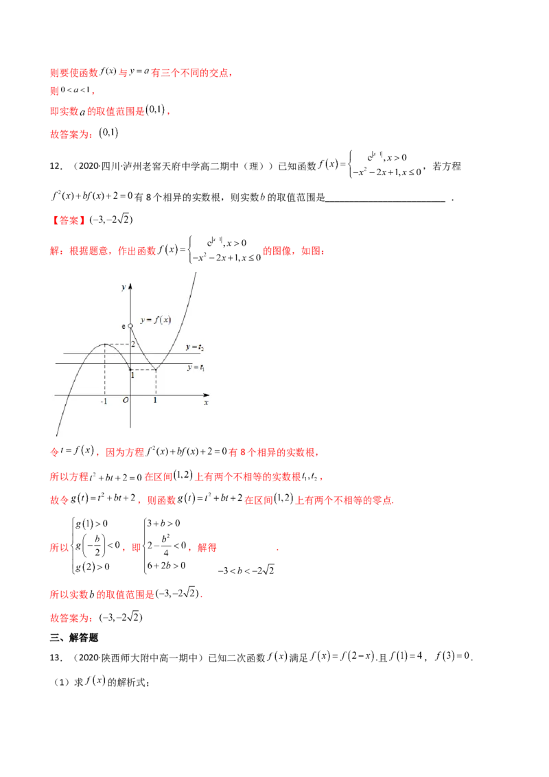 第08讲函数与方程(精讲+精练）（教师版）_2.2025数学总复习_2023年新高考资料_一轮复习_2023新高考数学一轮复习（新教材新高考）