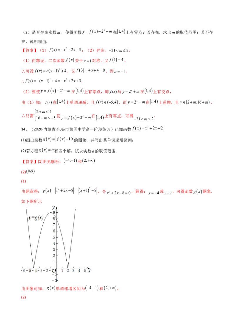 第08讲函数与方程(精讲+精练）（教师版）_2.2025数学总复习_2023年新高考资料_一轮复习_2023新高考数学一轮复习（新教材新高考）