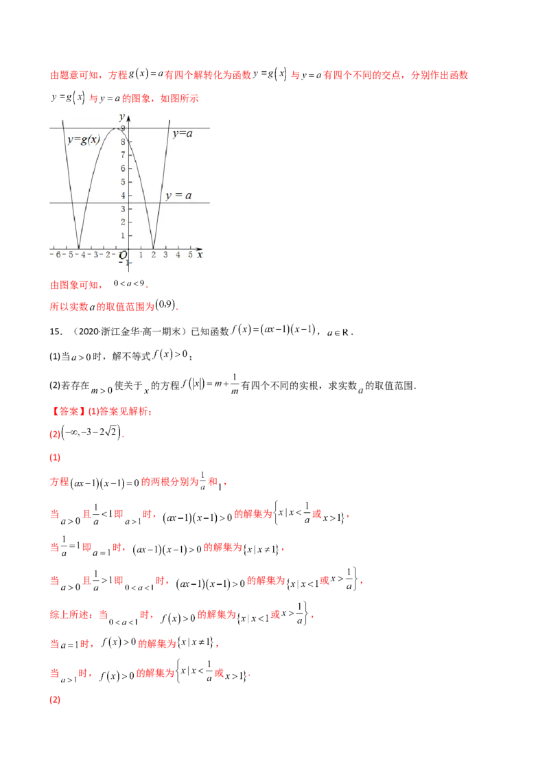 第08讲函数与方程(精讲+精练）（教师版）_2.2025数学总复习_2023年新高考资料_一轮复习_2023新高考数学一轮复习（新教材新高考）