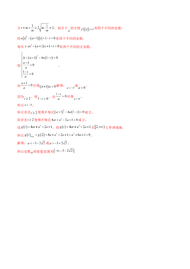 第08讲函数与方程(精讲+精练）（教师版）_2.2025数学总复习_2023年新高考资料_一轮复习_2023新高考数学一轮复习（新教材新高考）