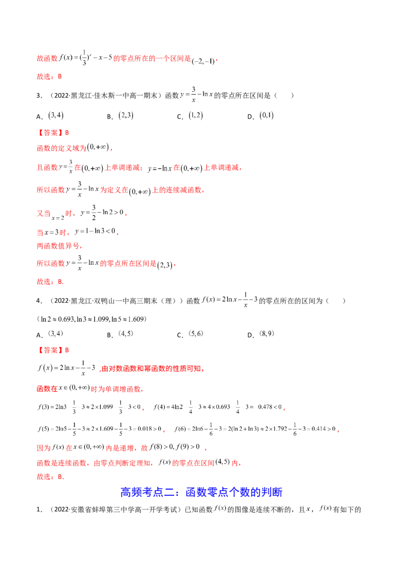 第08讲函数与方程(精讲+精练）（教师版）_2.2025数学总复习_2023年新高考资料_一轮复习_2023新高考数学一轮复习（新教材新高考）