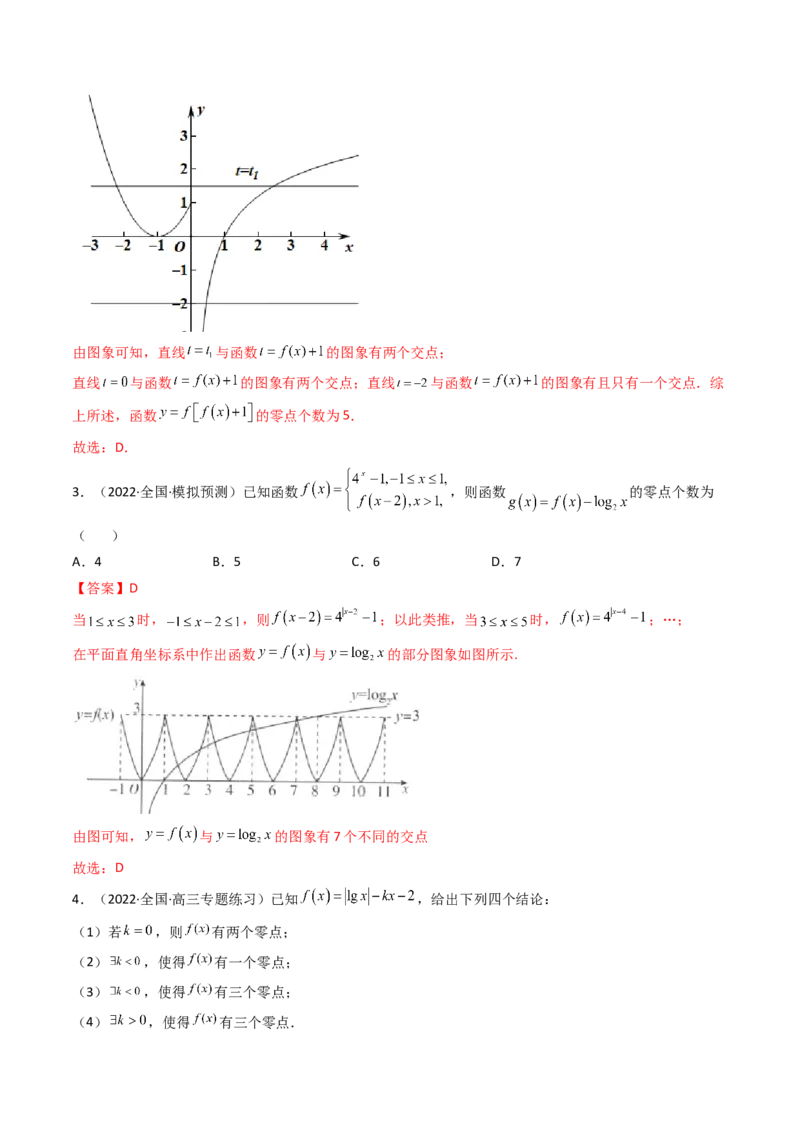 第08讲函数与方程(精讲+精练）（教师版）_2.2025数学总复习_2023年新高考资料_一轮复习_2023新高考数学一轮复习（新教材新高考）