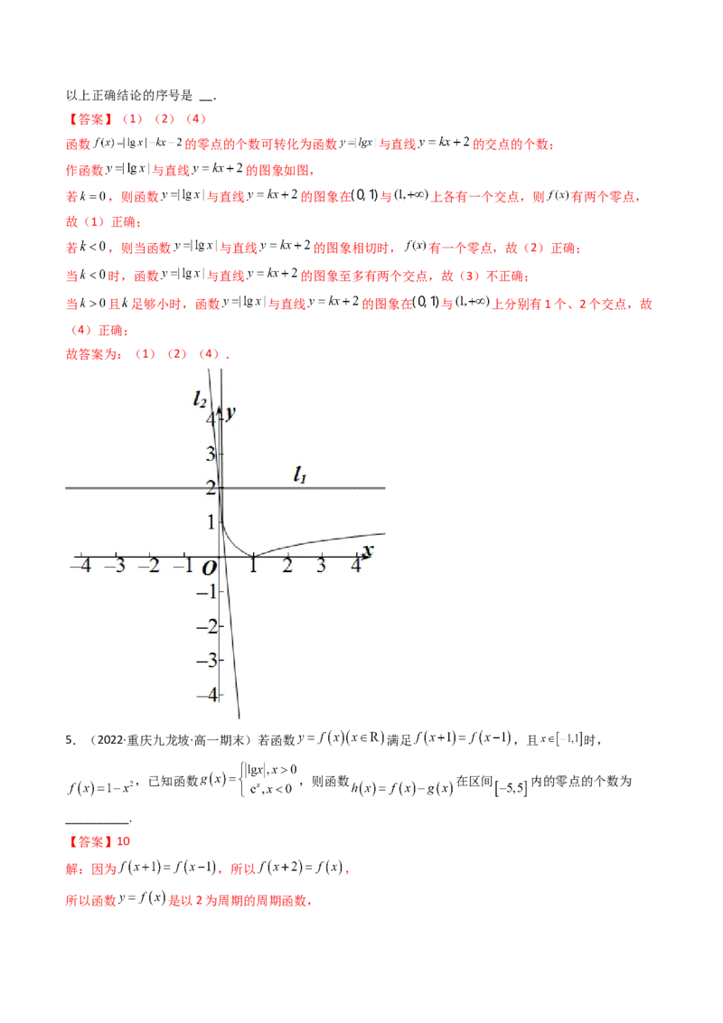 第08讲函数与方程(精讲+精练）（教师版）_2.2025数学总复习_2023年新高考资料_一轮复习_2023新高考数学一轮复习（新教材新高考）
