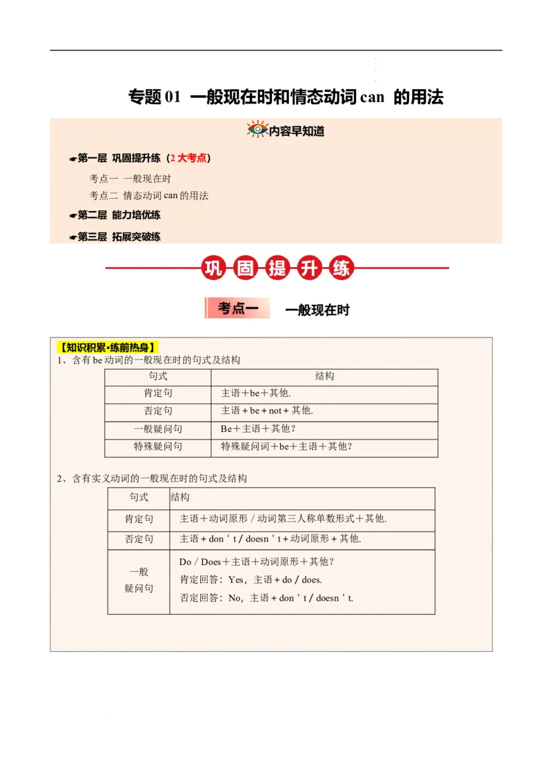 寒假作业01一般现在时和情态动词can（教师版）-2025年七年级英语寒假衔接_新人教版7下英语学习资料包_13.寒假班预习专项讲义_01-25春人教版英语七年级年级下册寒假衔接训练提升作业