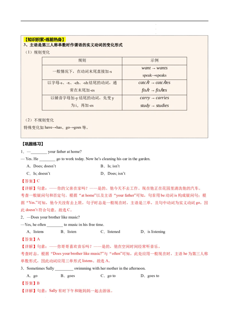寒假作业01一般现在时和情态动词can（教师版）-2025年七年级英语寒假衔接_新人教版7下英语学习资料包_13.寒假班预习专项讲义_01-25春人教版英语七年级年级下册寒假衔接训练提升作业