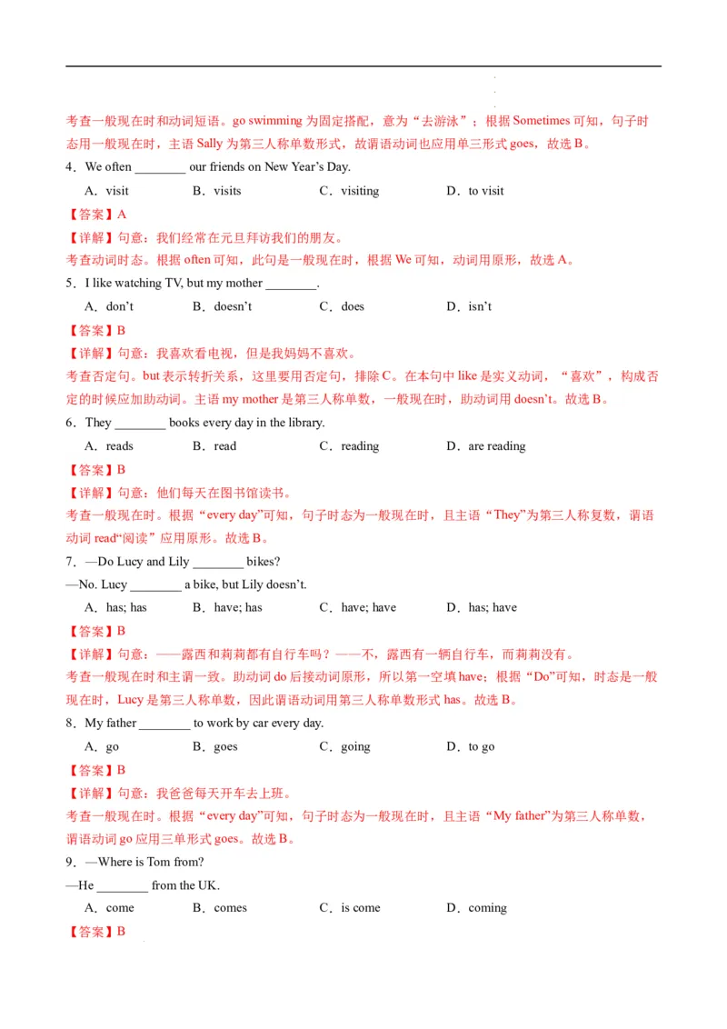 寒假作业01一般现在时和情态动词can（教师版）-2025年七年级英语寒假衔接_新人教版7下英语学习资料包_13.寒假班预习专项讲义_01-25春人教版英语七年级年级下册寒假衔接训练提升作业