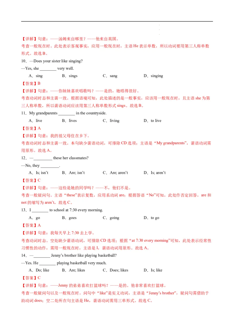 寒假作业01一般现在时和情态动词can（教师版）-2025年七年级英语寒假衔接_新人教版7下英语学习资料包_13.寒假班预习专项讲义_01-25春人教版英语七年级年级下册寒假衔接训练提升作业