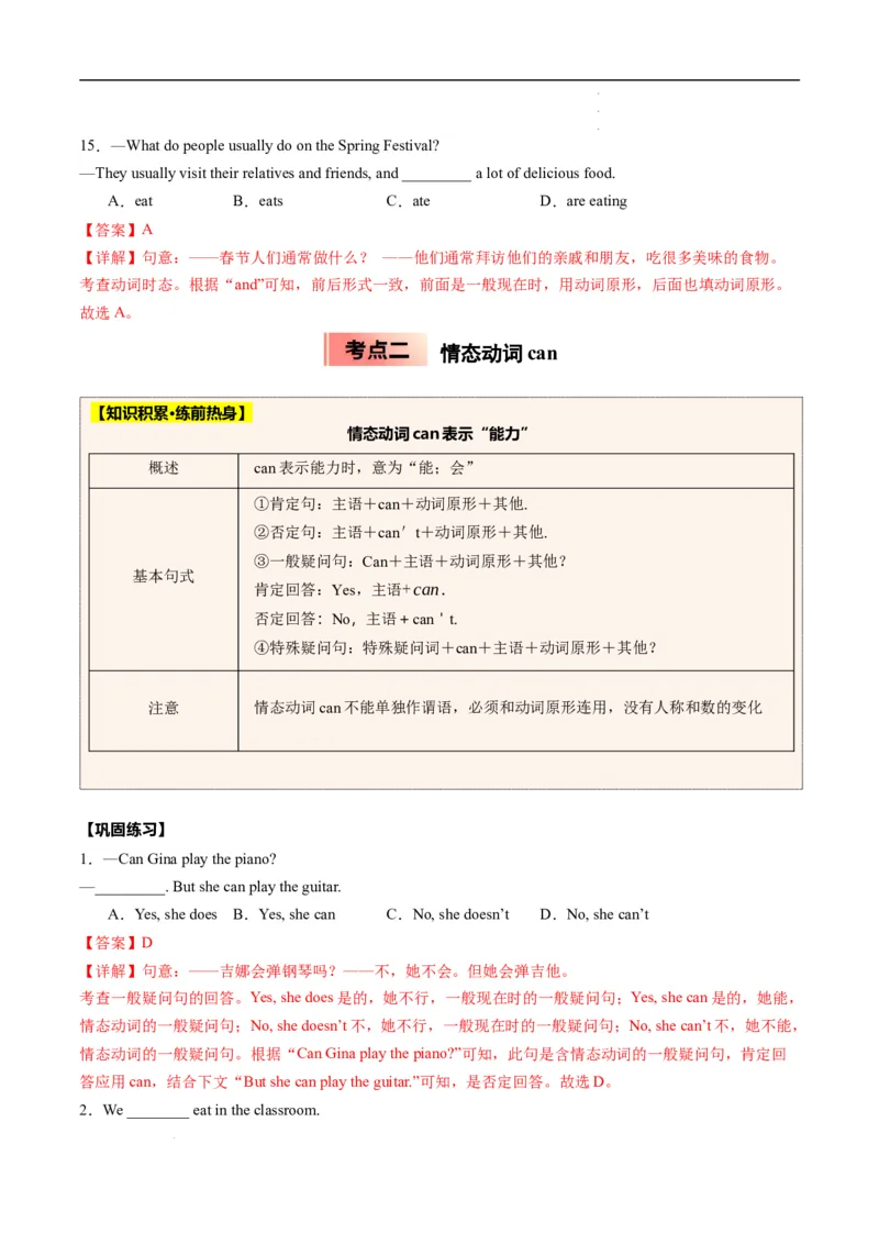 寒假作业01一般现在时和情态动词can（教师版）-2025年七年级英语寒假衔接_新人教版7下英语学习资料包_13.寒假班预习专项讲义_01-25春人教版英语七年级年级下册寒假衔接训练提升作业