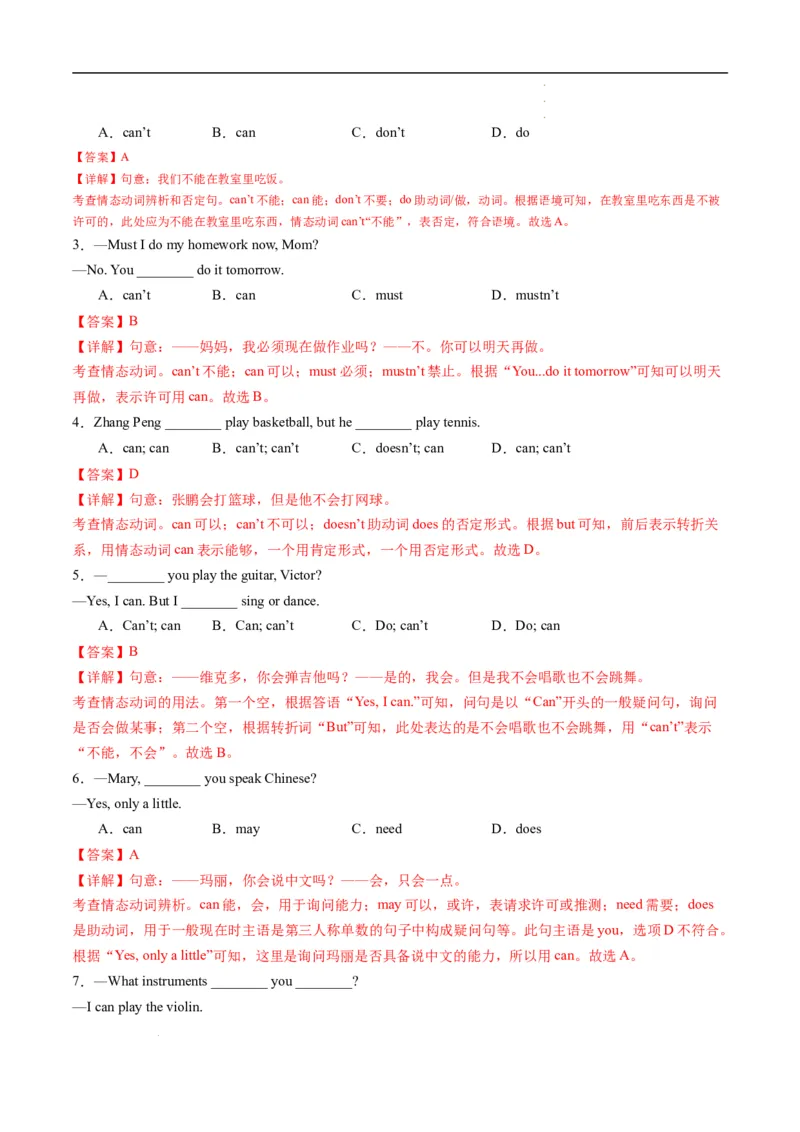 寒假作业01一般现在时和情态动词can（教师版）-2025年七年级英语寒假衔接_新人教版7下英语学习资料包_13.寒假班预习专项讲义_01-25春人教版英语七年级年级下册寒假衔接训练提升作业