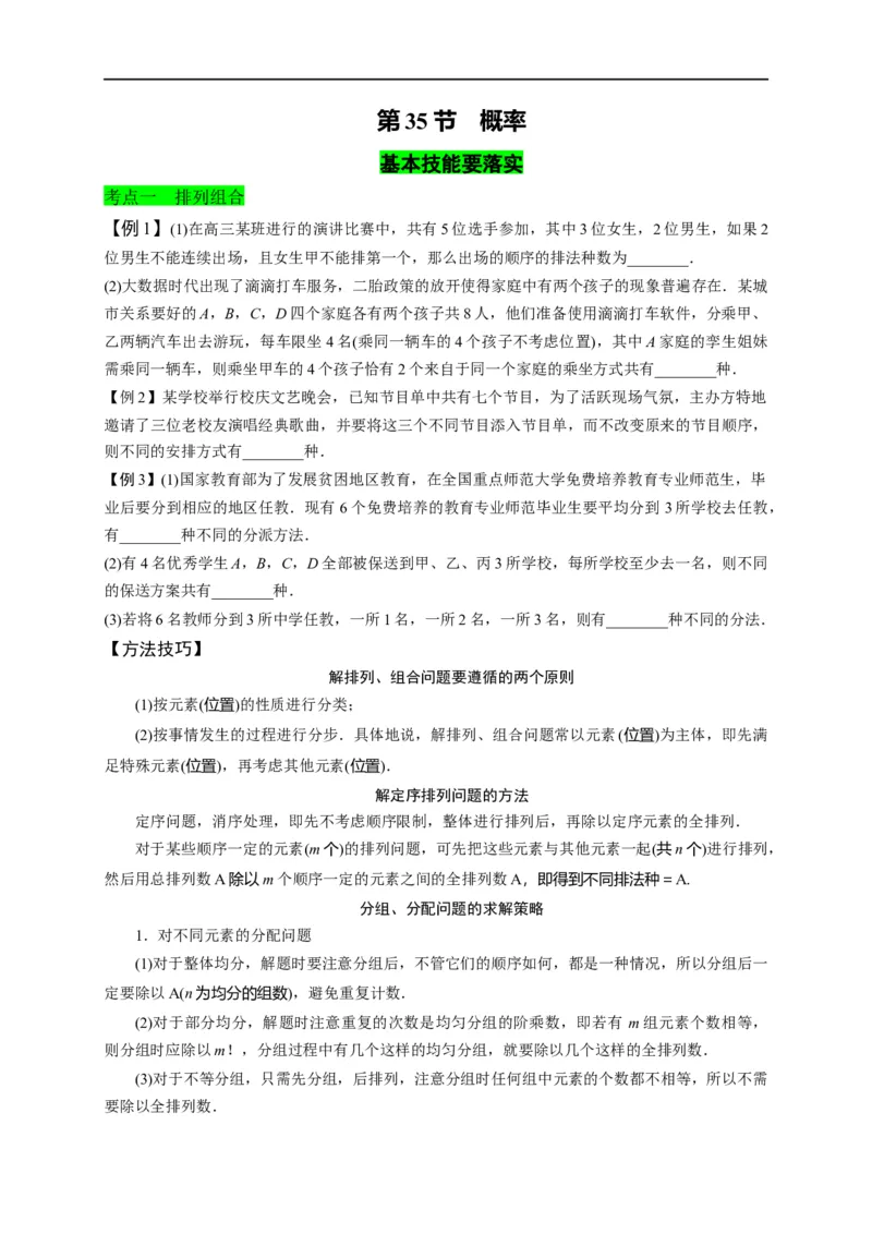 第35节概率（原卷版）_2.2025数学总复习_赠品通用版（老高考）复习资料_一轮复习_备战2023年高考数学一轮复习考点帮（全国通用）