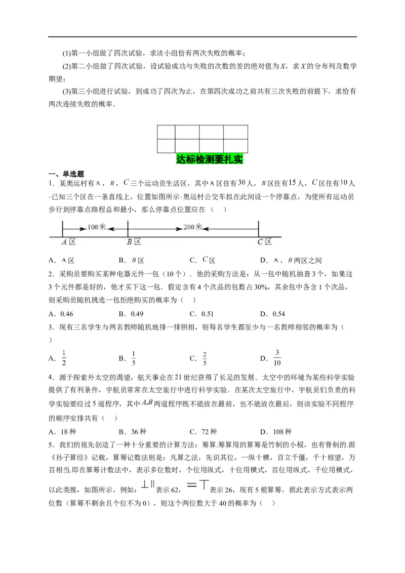 第35节概率（原卷版）_2.2025数学总复习_赠品通用版（老高考）复习资料_一轮复习_备战2023年高考数学一轮复习考点帮（全国通用）