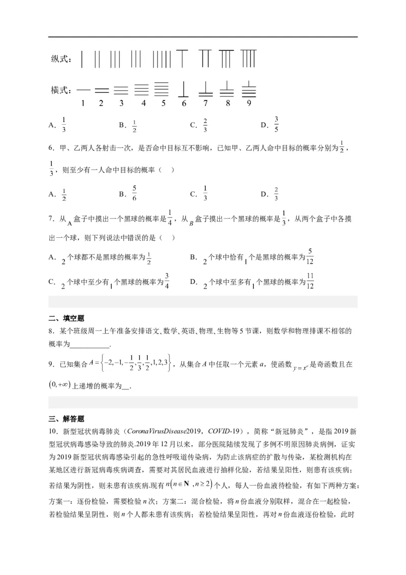 第35节概率（原卷版）_2.2025数学总复习_赠品通用版（老高考）复习资料_一轮复习_备战2023年高考数学一轮复习考点帮（全国通用）