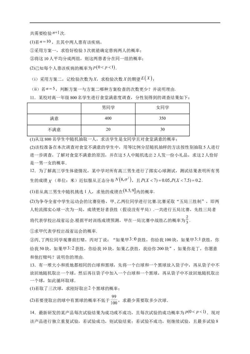 第35节概率（原卷版）_2.2025数学总复习_赠品通用版（老高考）复习资料_一轮复习_备战2023年高考数学一轮复习考点帮（全国通用）