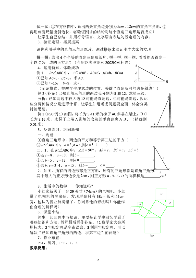 17.1勾股定理　　教案2_初中数学人教版_八年级数学下册_保存转存之后查看(1)_8下-初中数学人教版（2026春新版持续更新）_旧版-可参考_04教案（多套）_教案（赠送）