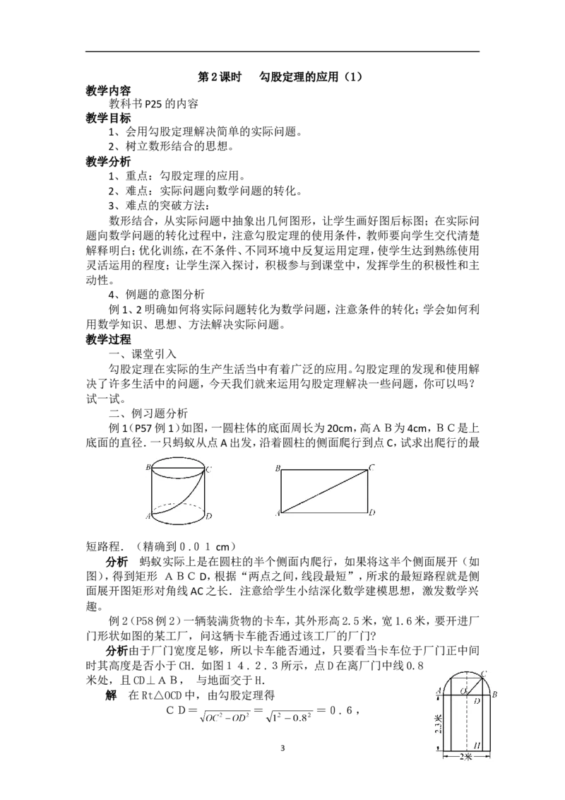 17.1勾股定理　　教案2_初中数学人教版_八年级数学下册_保存转存之后查看(1)_8下-初中数学人教版（2026春新版持续更新）_旧版-可参考_04教案（多套）_教案（赠送）