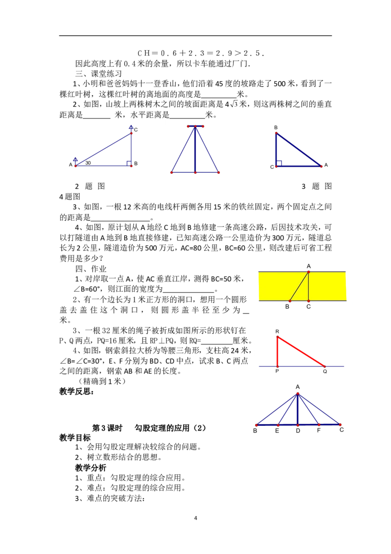 17.1勾股定理　　教案2_初中数学人教版_八年级数学下册_保存转存之后查看(1)_8下-初中数学人教版（2026春新版持续更新）_旧版-可参考_04教案（多套）_教案（赠送）