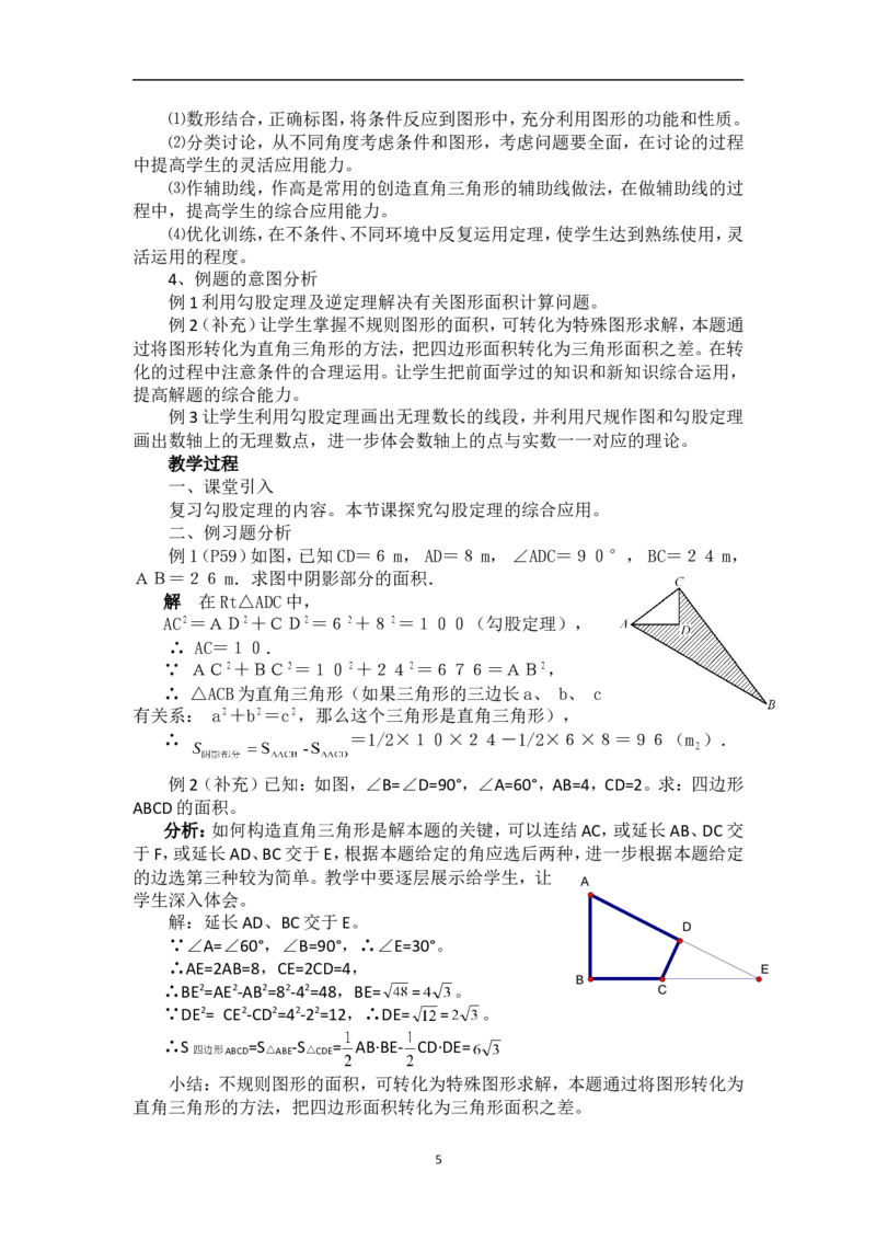 17.1勾股定理　　教案2_初中数学人教版_八年级数学下册_保存转存之后查看(1)_8下-初中数学人教版（2026春新版持续更新）_旧版-可参考_04教案（多套）_教案（赠送）