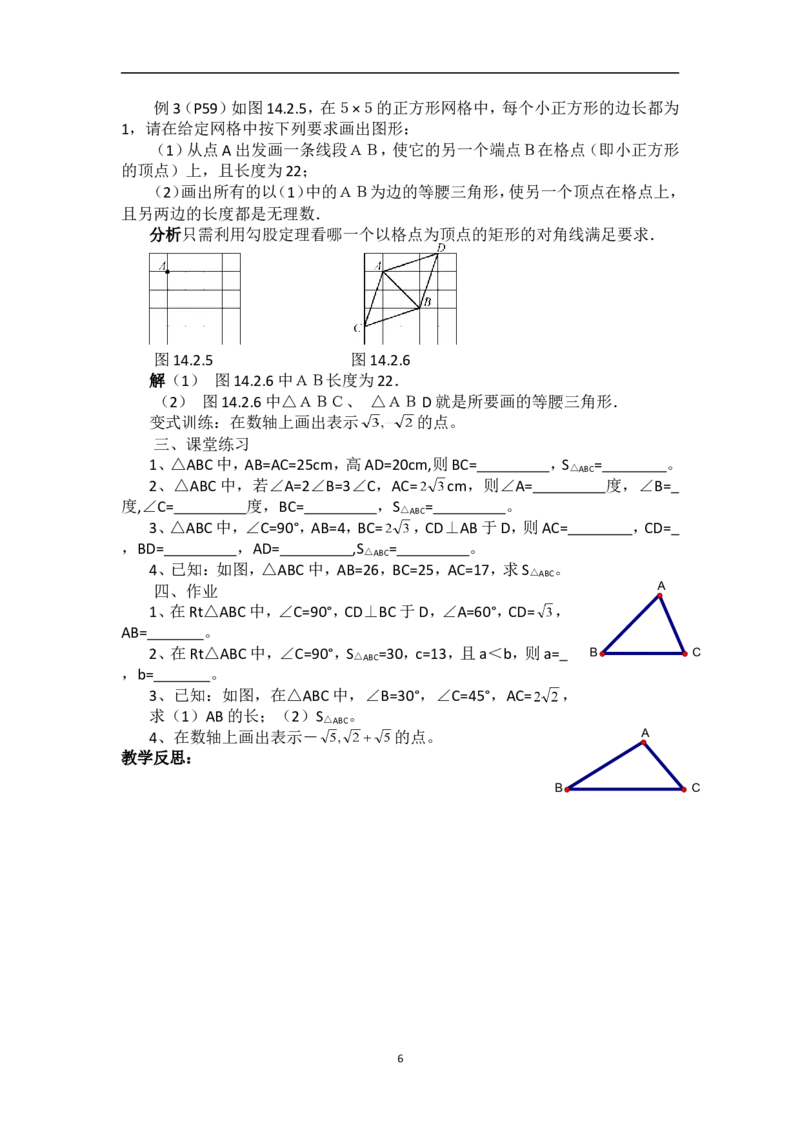 17.1勾股定理　　教案2_初中数学人教版_八年级数学下册_保存转存之后查看(1)_8下-初中数学人教版（2026春新版持续更新）_旧版-可参考_04教案（多套）_教案（赠送）
