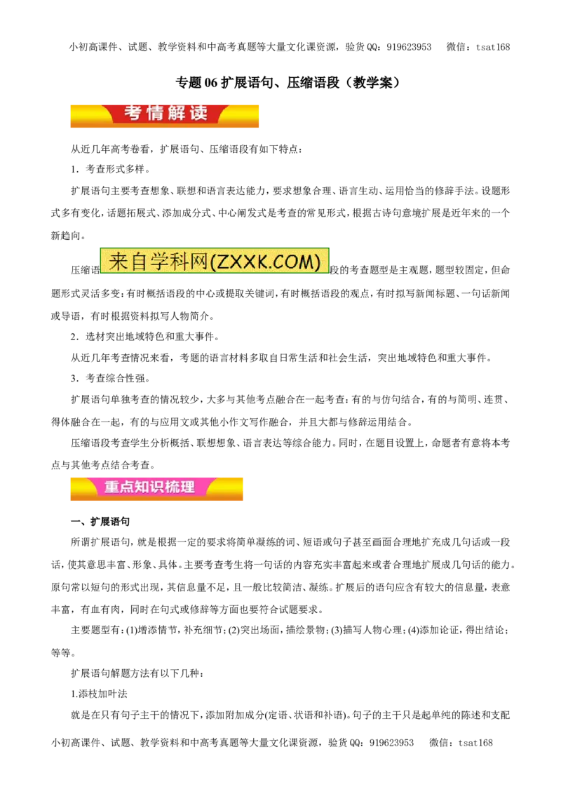 专题06扩展语句、压缩语段（教学案）-2017年高考语文二轮复习精品资料（原卷版）_高语_1高中语文_2017年高考语文二轮复习精品资料（全套打包72份）