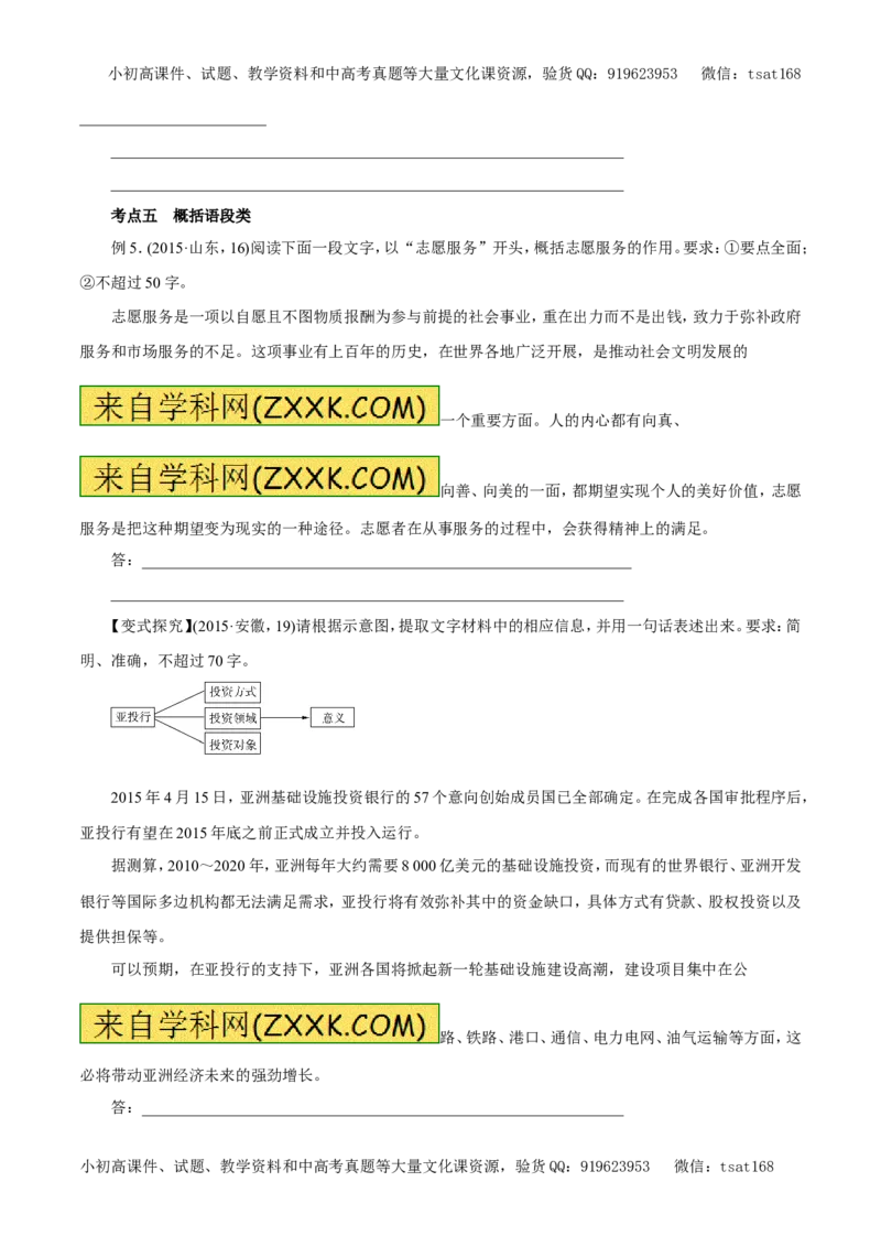 专题06扩展语句、压缩语段（教学案）-2017年高考语文二轮复习精品资料（原卷版）_高语_1高中语文_2017年高考语文二轮复习精品资料（全套打包72份）
