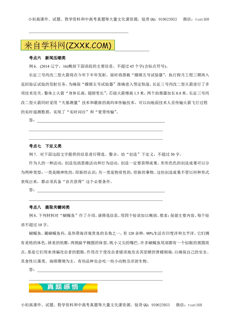 专题06扩展语句、压缩语段（教学案）-2017年高考语文二轮复习精品资料（原卷版）_高语_1高中语文_2017年高考语文二轮复习精品资料（全套打包72份）