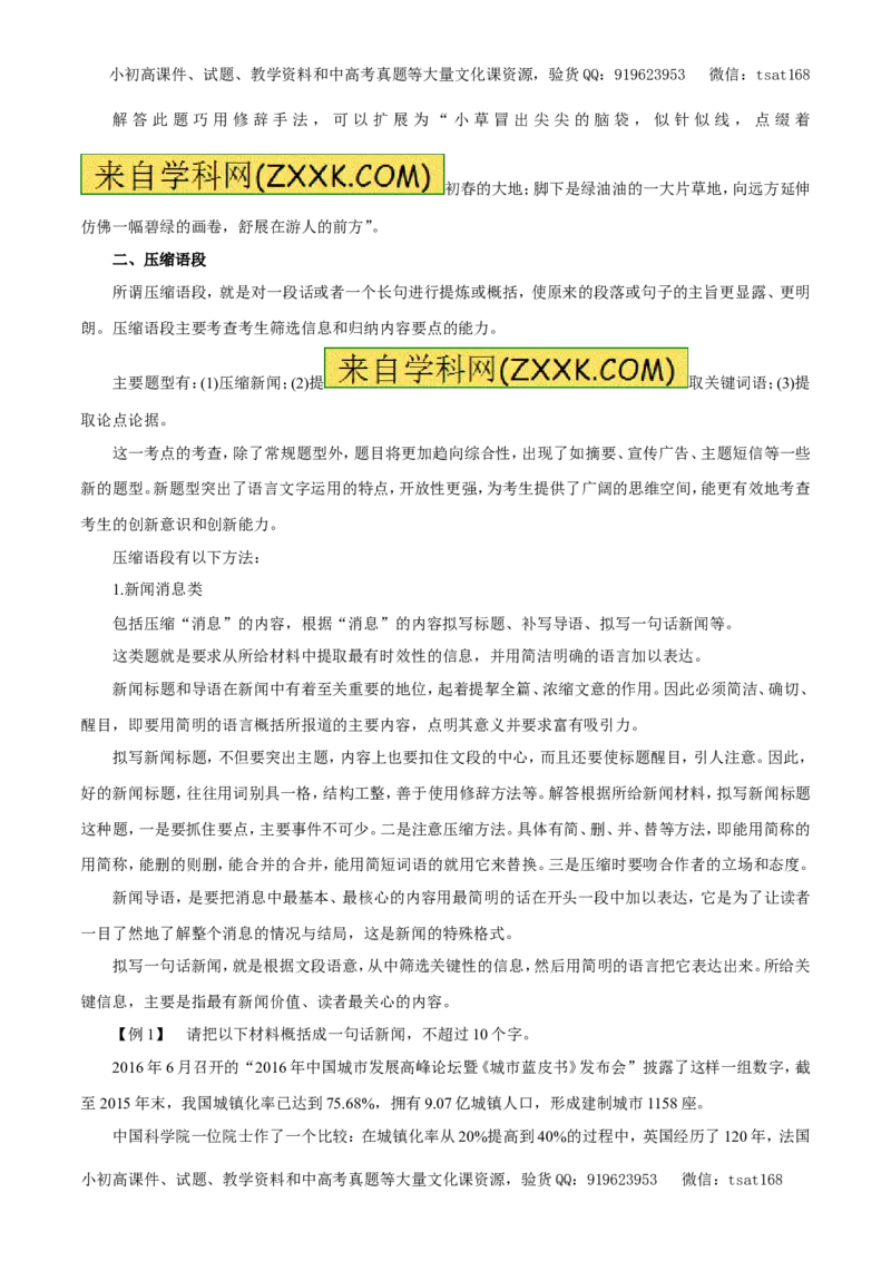 专题06扩展语句、压缩语段（教学案）-2017年高考语文二轮复习精品资料（原卷版）_高语_1高中语文_2017年高考语文二轮复习精品资料（全套打包72份）