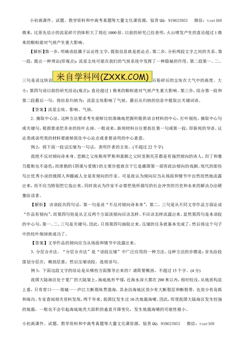 专题06扩展语句、压缩语段（教学案）-2017年高考语文二轮复习精品资料（原卷版）_高语_1高中语文_2017年高考语文二轮复习精品资料（全套打包72份）