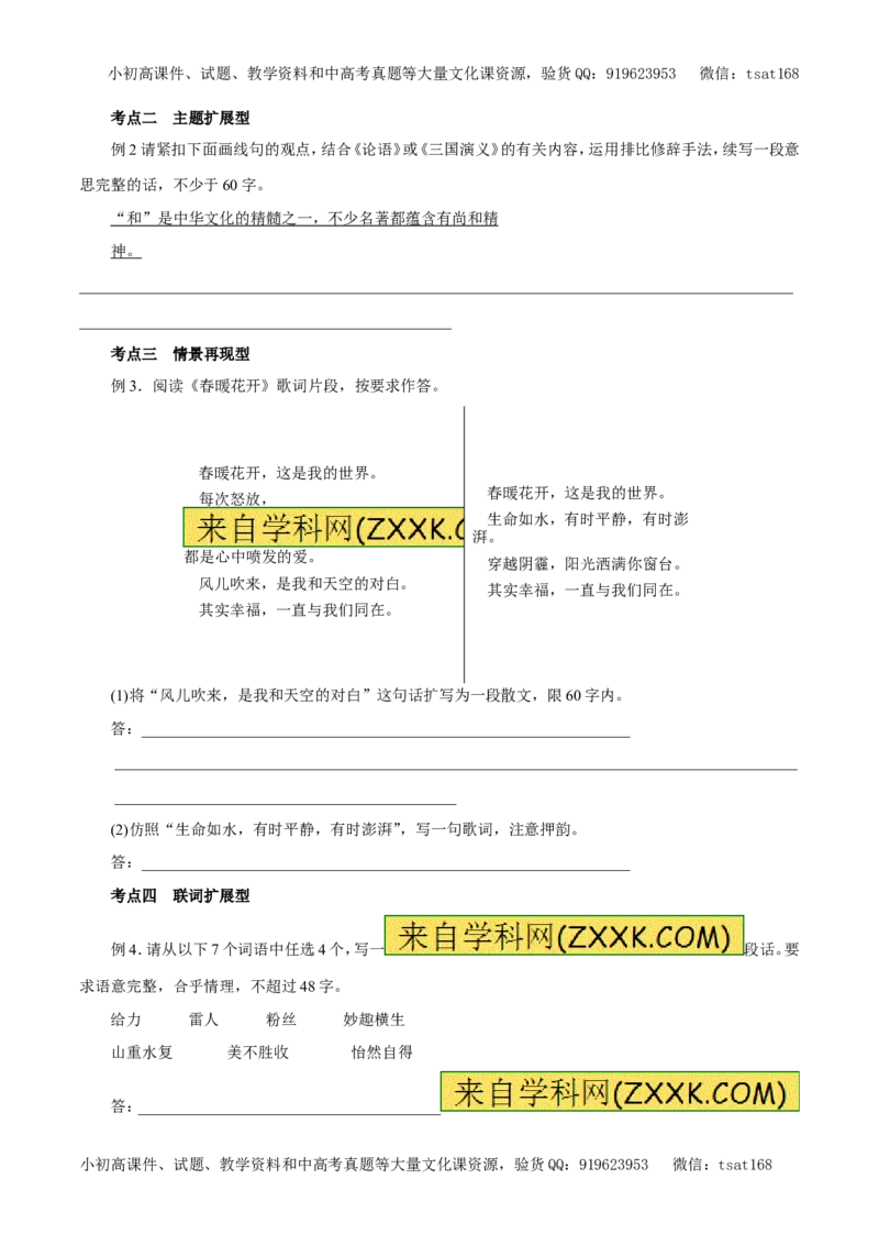 专题06扩展语句、压缩语段（教学案）-2017年高考语文二轮复习精品资料（原卷版）_高语_1高中语文_2017年高考语文二轮复习精品资料（全套打包72份）