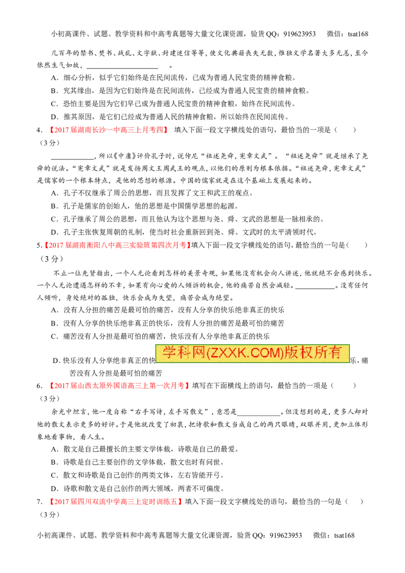 专题16语言运用之衔接（测）-2017年高考语文二轮复习讲练测（原卷版）_高语_1高中语文_2017年高考语文二轮复习讲练测（全套打包120份）