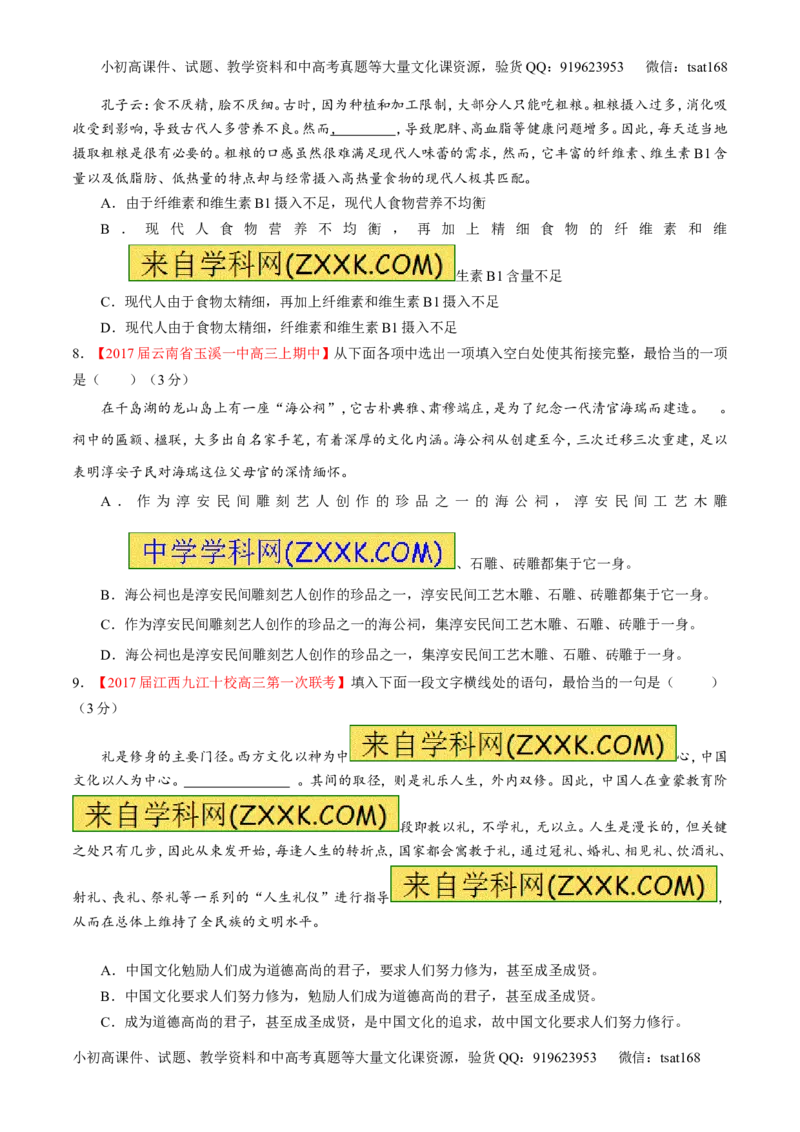 专题16语言运用之衔接（测）-2017年高考语文二轮复习讲练测（原卷版）_高语_1高中语文_2017年高考语文二轮复习讲练测（全套打包120份）