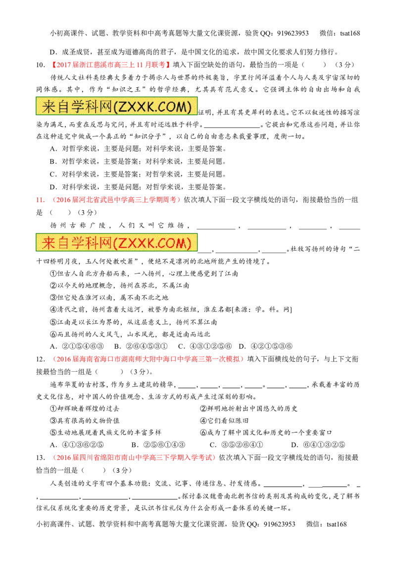 专题16语言运用之衔接（测）-2017年高考语文二轮复习讲练测（原卷版）_高语_1高中语文_2017年高考语文二轮复习讲练测（全套打包120份）