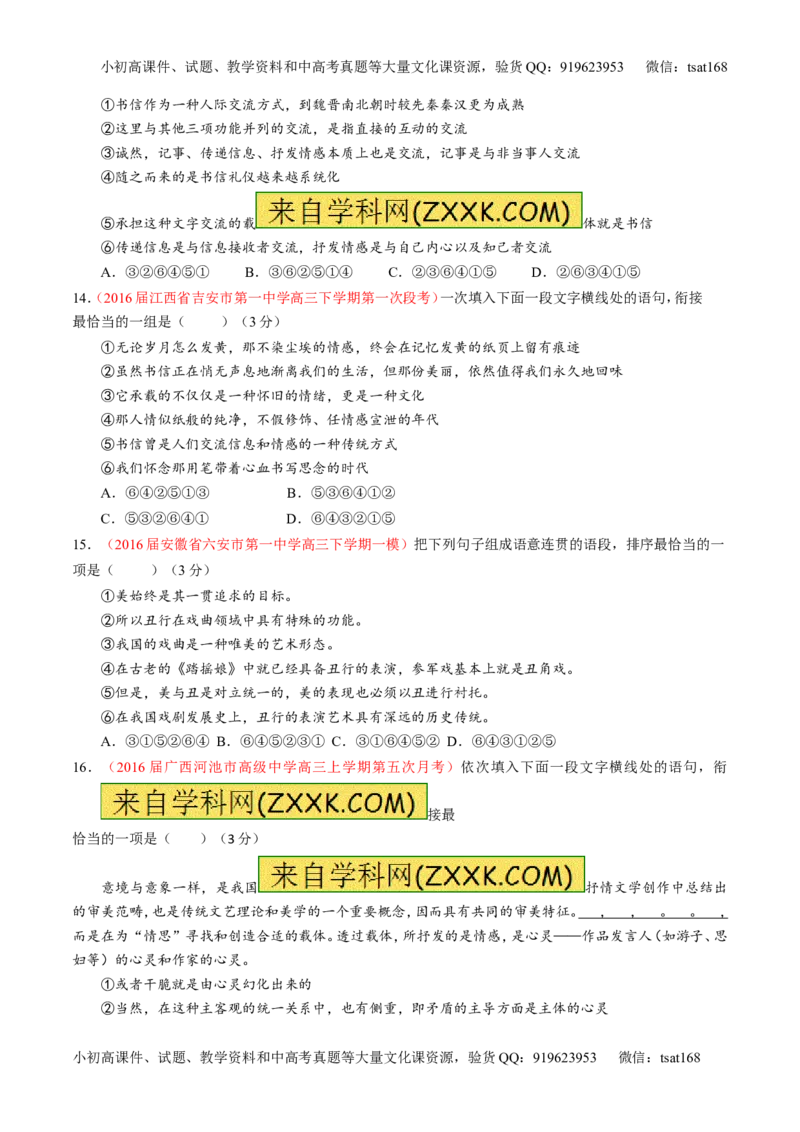 专题16语言运用之衔接（测）-2017年高考语文二轮复习讲练测（原卷版）_高语_1高中语文_2017年高考语文二轮复习讲练测（全套打包120份）