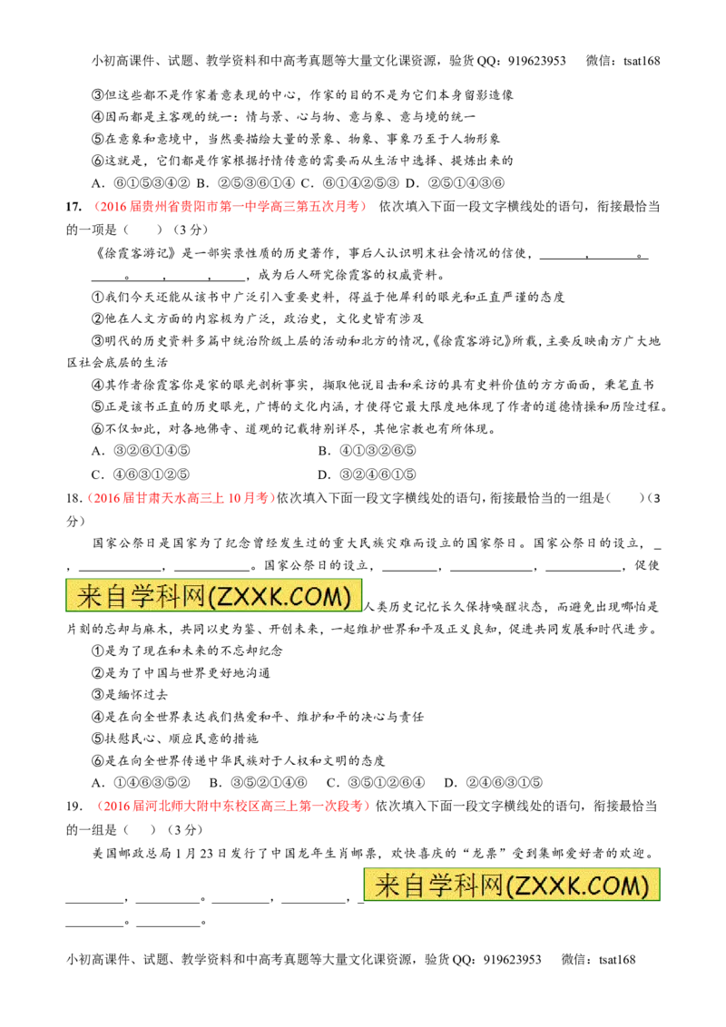 专题16语言运用之衔接（测）-2017年高考语文二轮复习讲练测（原卷版）_高语_1高中语文_2017年高考语文二轮复习讲练测（全套打包120份）