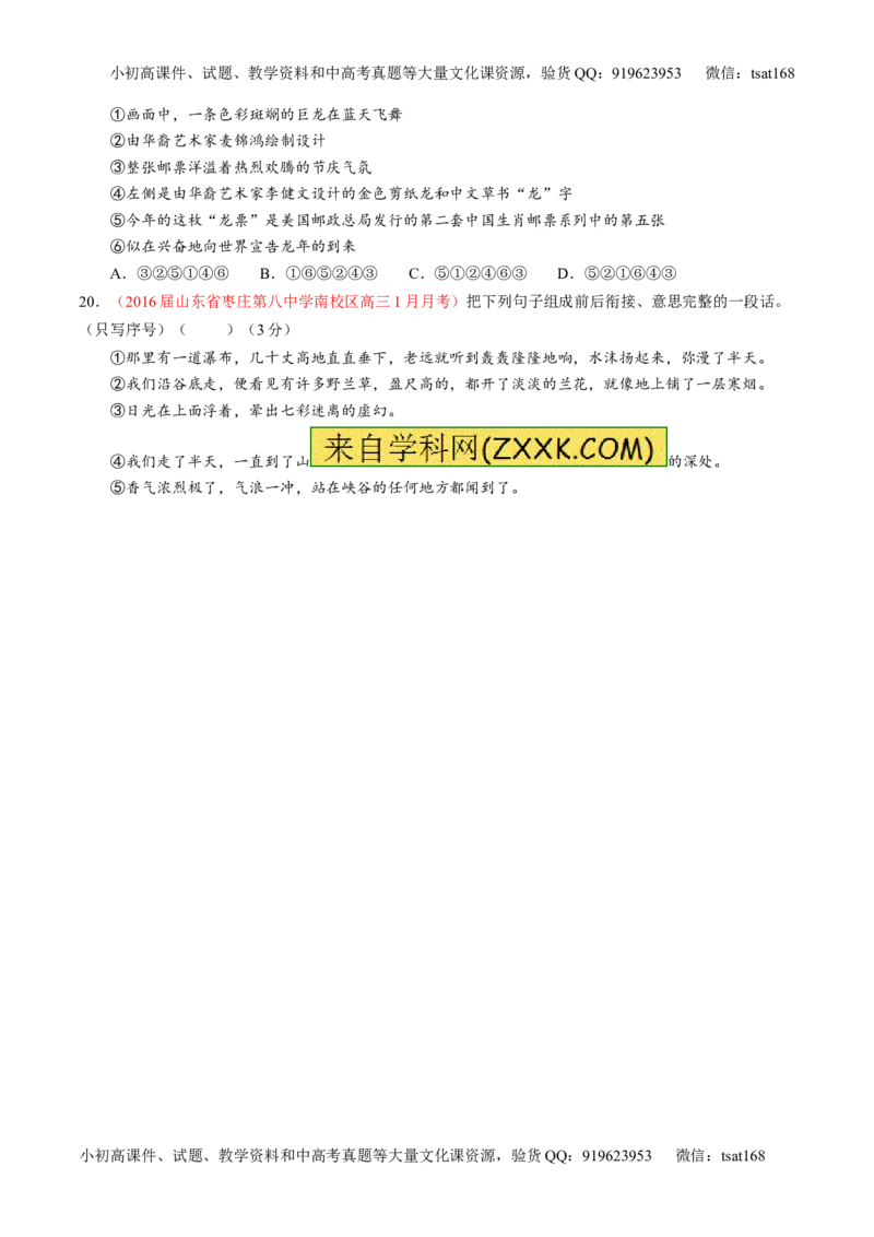 专题16语言运用之衔接（测）-2017年高考语文二轮复习讲练测（原卷版）_高语_1高中语文_2017年高考语文二轮复习讲练测（全套打包120份）