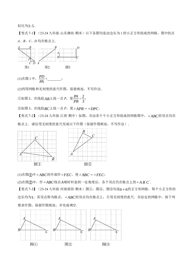 专题27.9相似全章专项复习（3大考点14种题型）（举一反三）（人教版）（学生版）_初中数学_九年级数学下册（人教版）_母题专项-U66_2025版