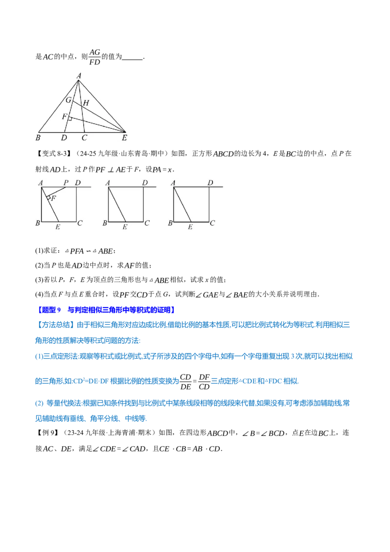 专题27.9相似全章专项复习（3大考点14种题型）（举一反三）（人教版）（学生版）_初中数学_九年级数学下册（人教版）_母题专项-U66_2025版