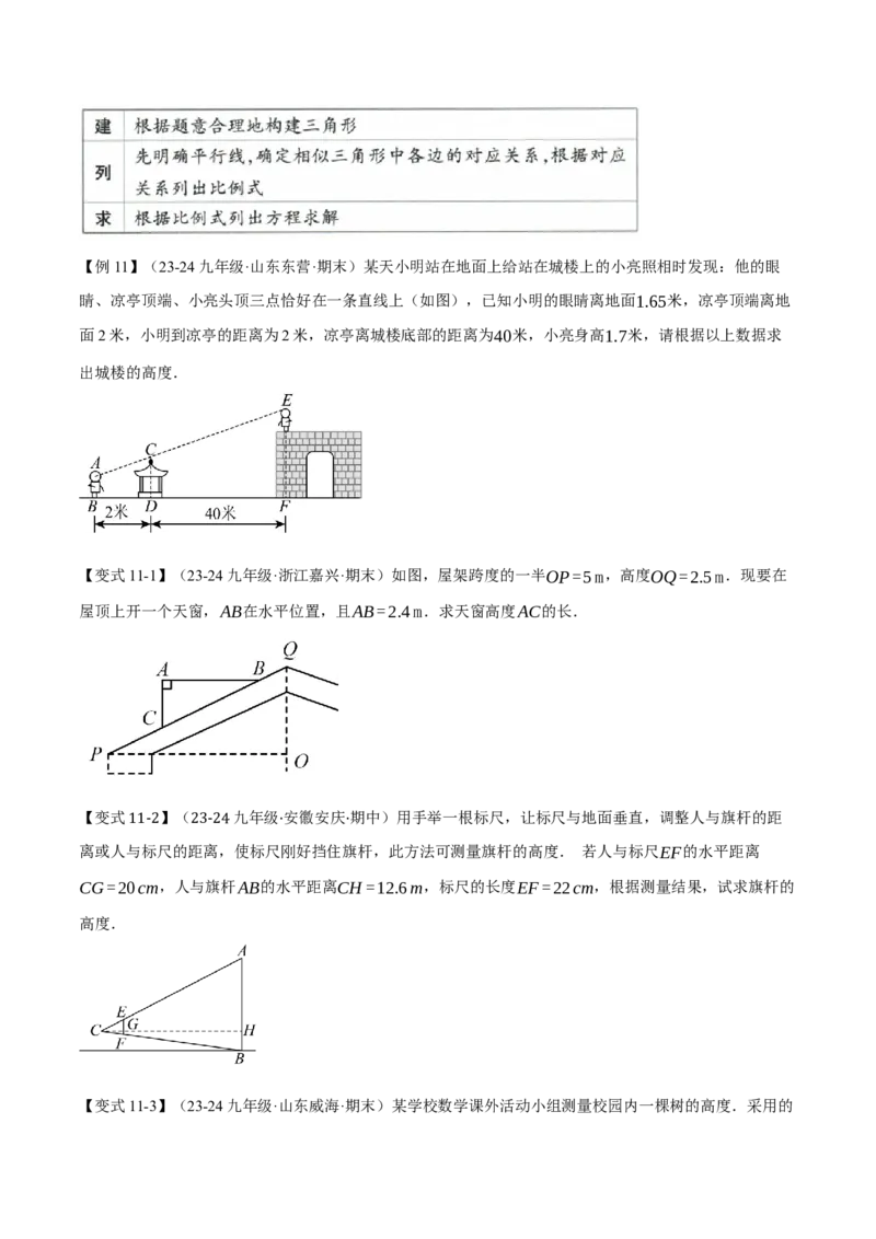 专题27.9相似全章专项复习（3大考点14种题型）（举一反三）（人教版）（学生版）_初中数学_九年级数学下册（人教版）_母题专项-U66_2025版