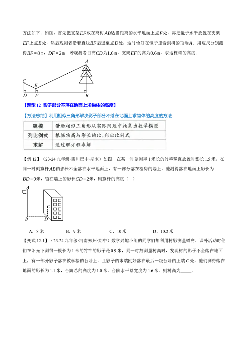 专题27.9相似全章专项复习（3大考点14种题型）（举一反三）（人教版）（学生版）_初中数学_九年级数学下册（人教版）_母题专项-U66_2025版