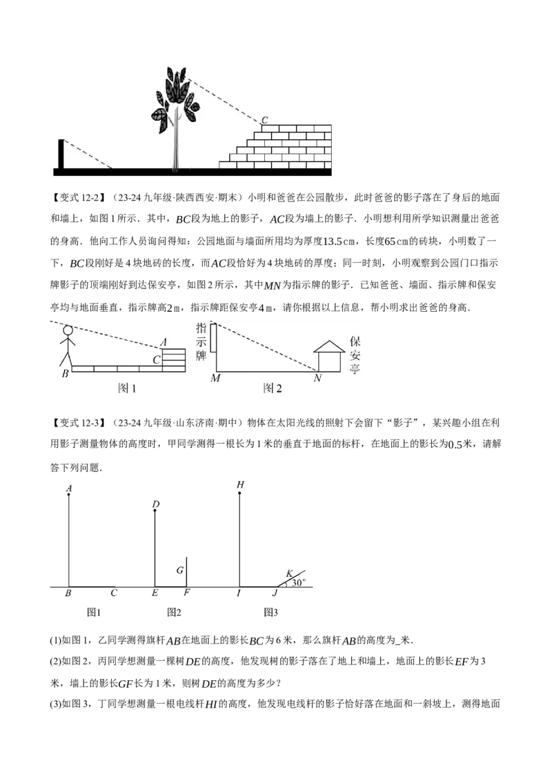 专题27.9相似全章专项复习（3大考点14种题型）（举一反三）（人教版）（学生版）_初中数学_九年级数学下册（人教版）_母题专项-U66_2025版